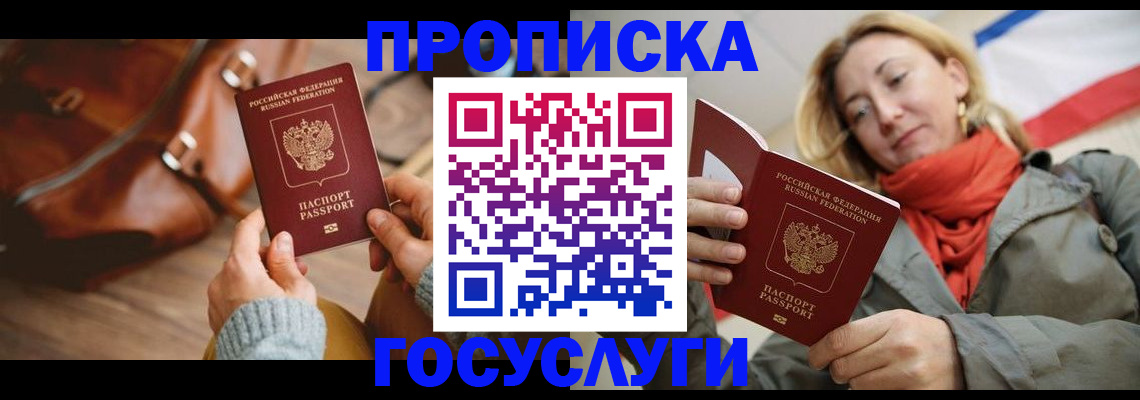 временная регистрация недорого в Татарске