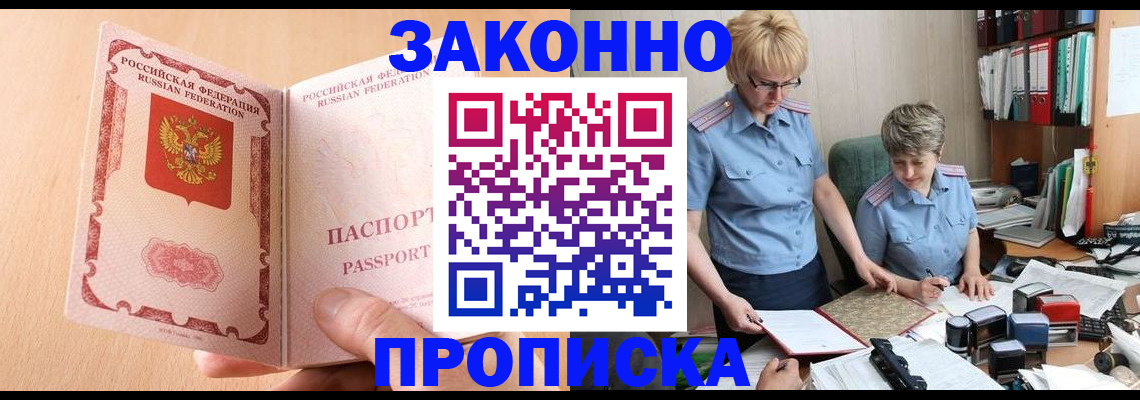 временная регистрация для всех в Татарске
