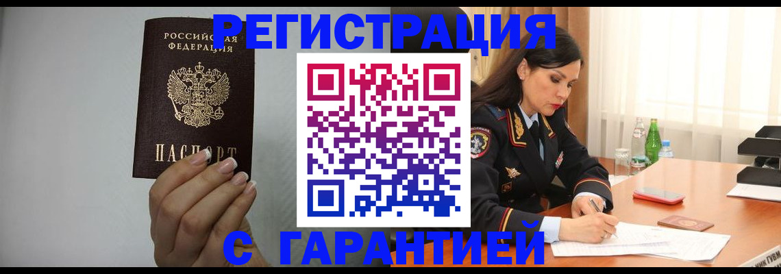 временная регистрация для всех в Татарске