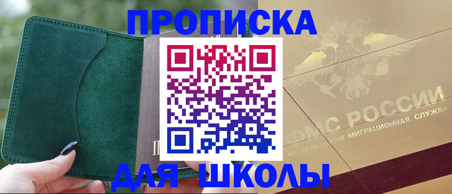 прописка в Татарске