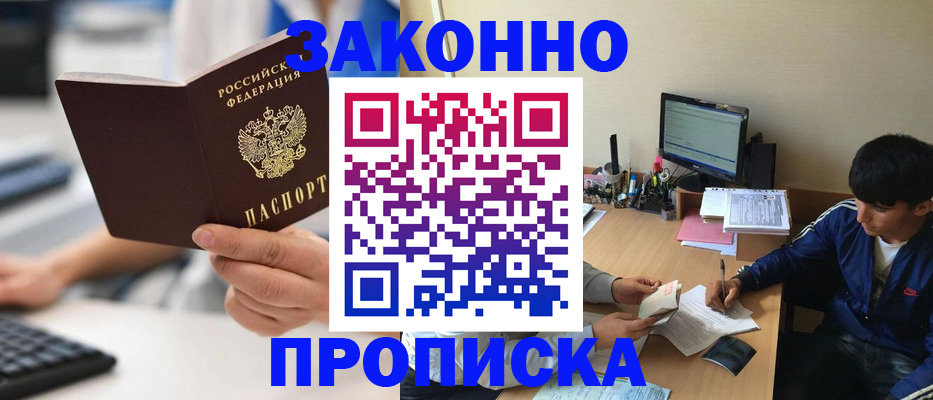 временная регистрация надежно в Татарске