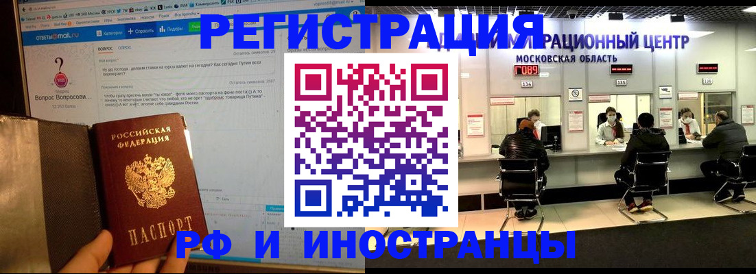 прописка регистрация в Татарске