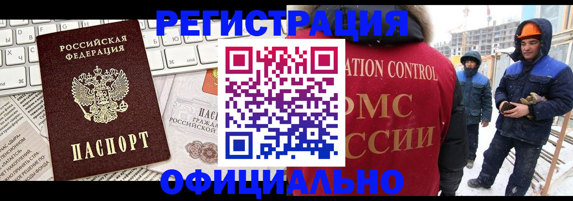 прописка регистрация в Татарске